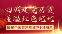 【九州銘記】七一建黨節(jié)，仙草健康集團(tuán)帶您回顧建黨歷史，重溫紅色記憶！