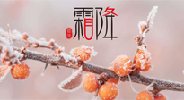 【二十四節(jié)氣灸】補(bǔ)冬不如補(bǔ)霜降，艾灸這四穴，護(hù)腸胃，過暖冬！