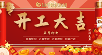 【開工大吉】大年初七，開工大吉！仙草健康集團(tuán)繼續(xù)竭誠(chéng)為您服務(wù)！