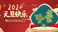 【新年伊始】快樂元旦巧養(yǎng)生，開啟一年健康新生活！